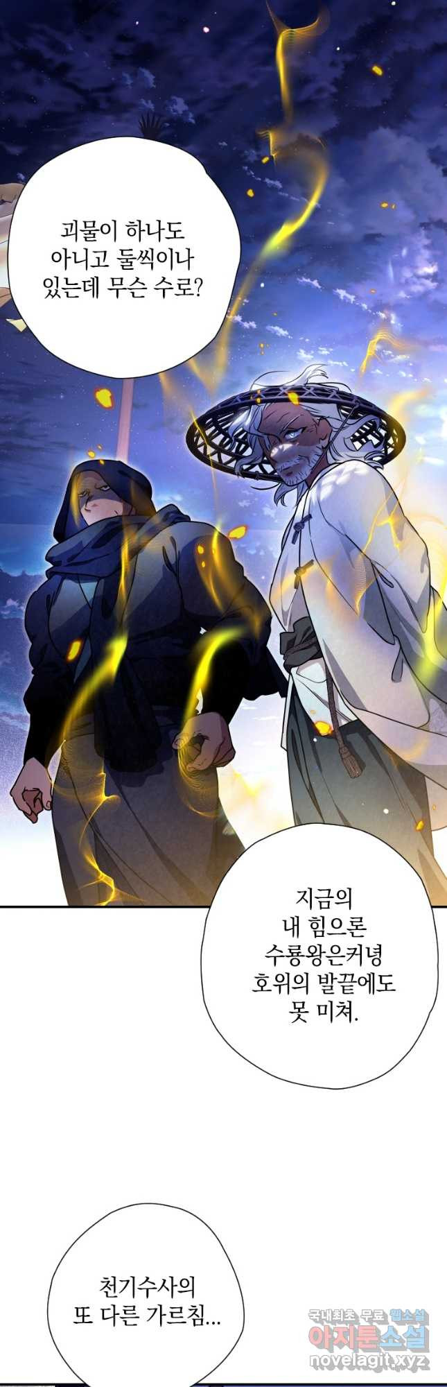 천검기협 36화 49