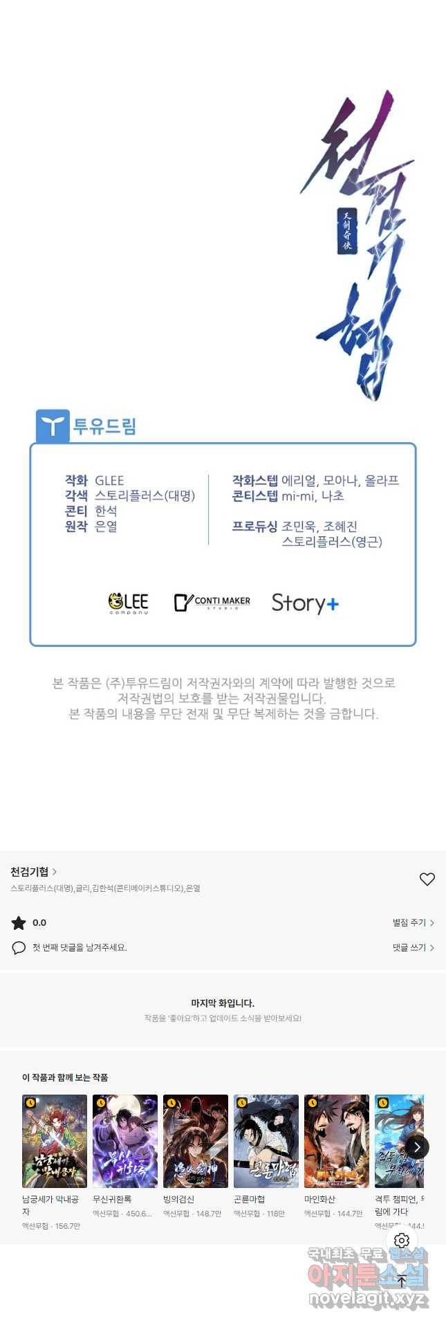 천검기협 36화 52