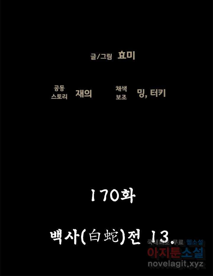 소녀신선 170화 백사전 13 22