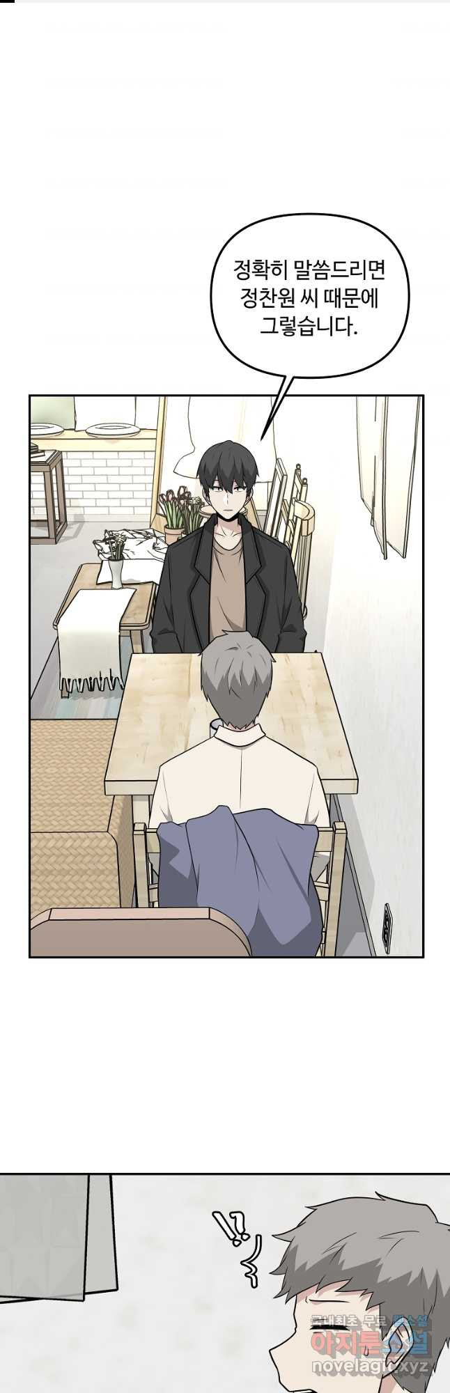 어딜 봐요 매니저님 71화 1