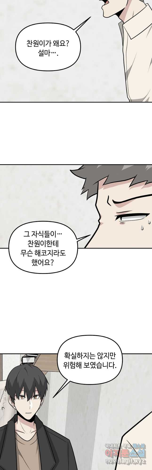 어딜 봐요 매니저님 71화 2