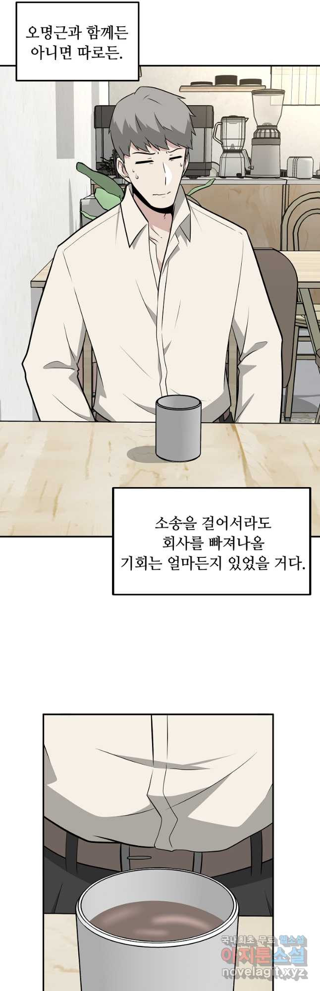 어딜 봐요 매니저님 71화 5