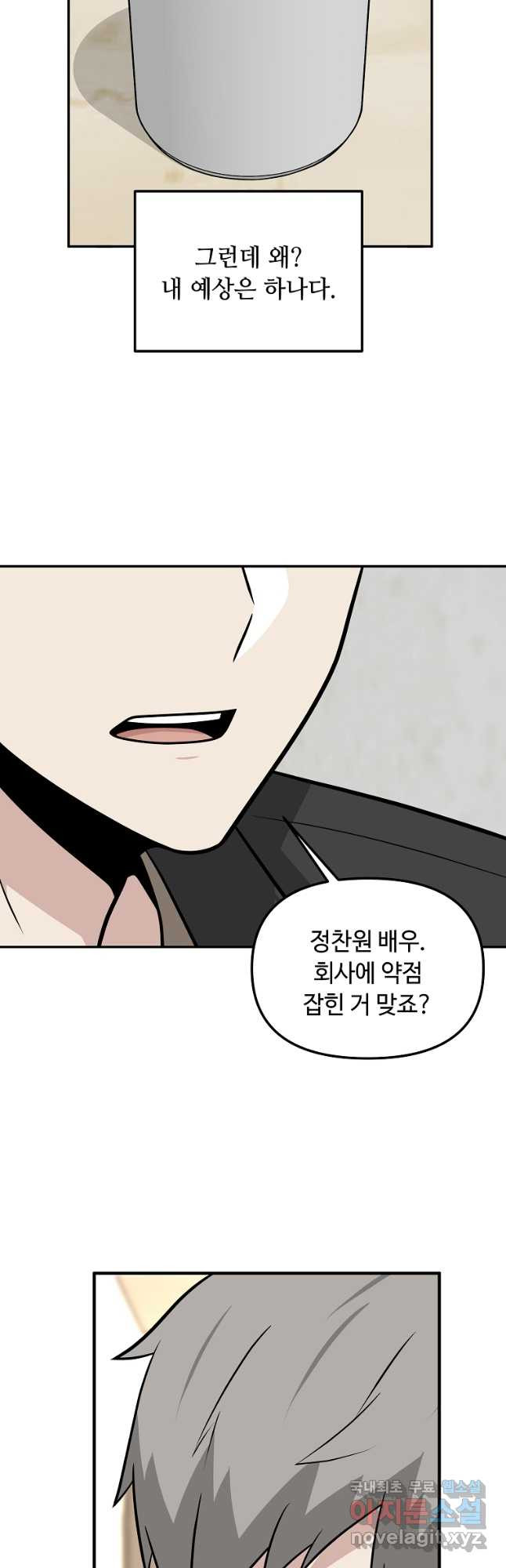 어딜 봐요 매니저님 71화 6