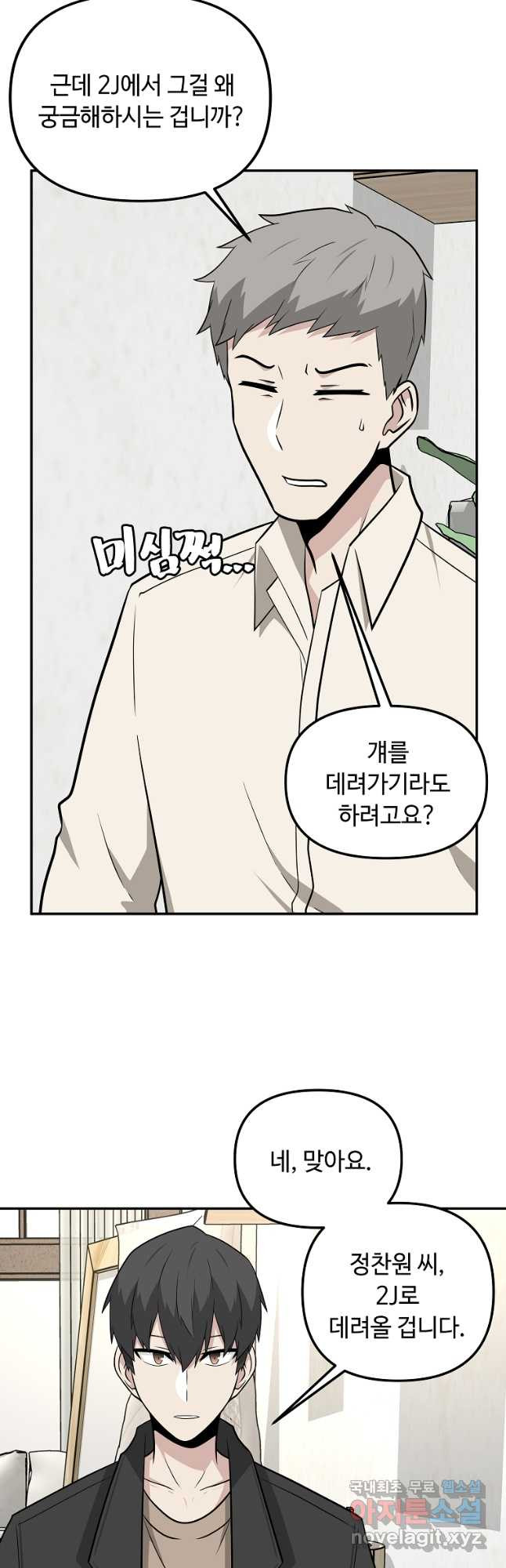 어딜 봐요 매니저님 71화 8