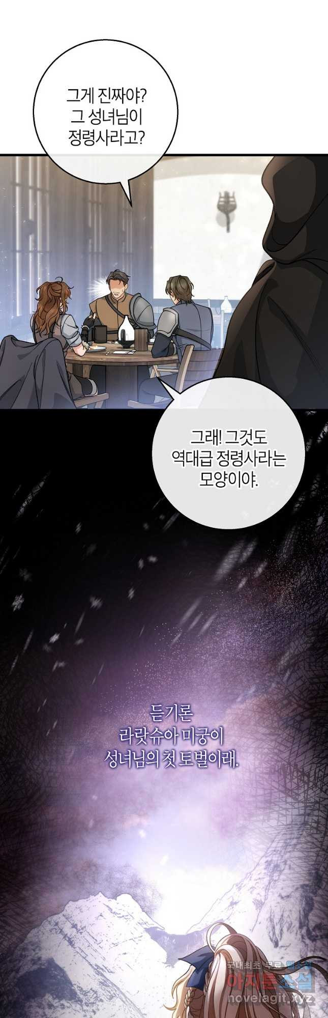 주인공의 구원자가 될 운명입니다 41화 2