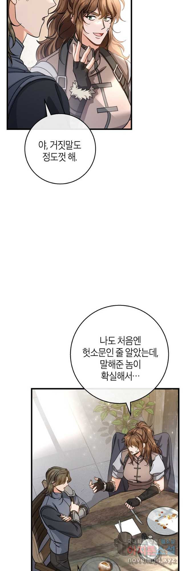 주인공의 구원자가 될 운명입니다 41화 4