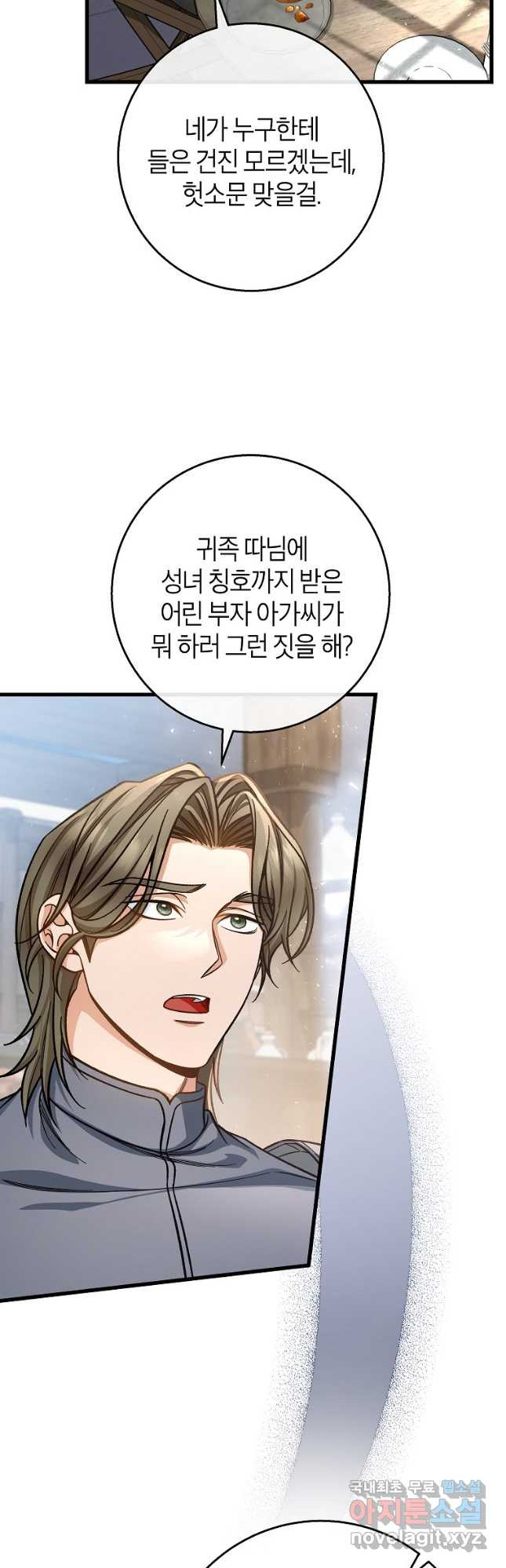 주인공의 구원자가 될 운명입니다 41화 5