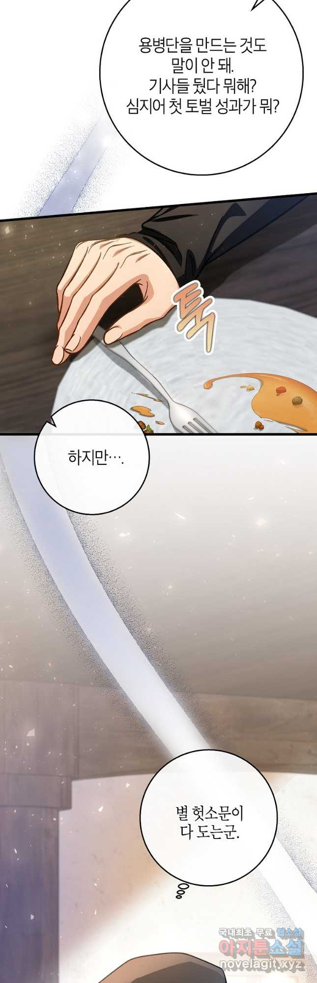 주인공의 구원자가 될 운명입니다 41화 6