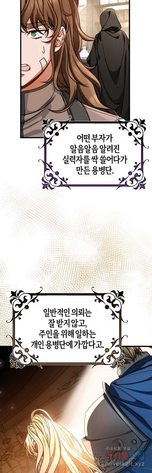 주인공의 구원자가 될 운명입니다 41화 8