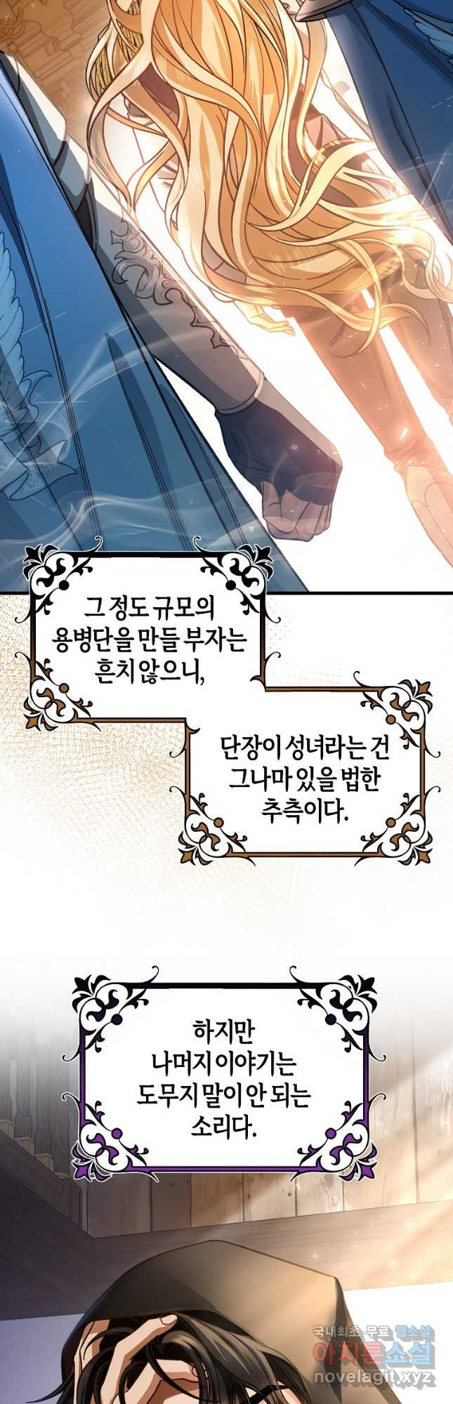 주인공의 구원자가 될 운명입니다 41화 9
