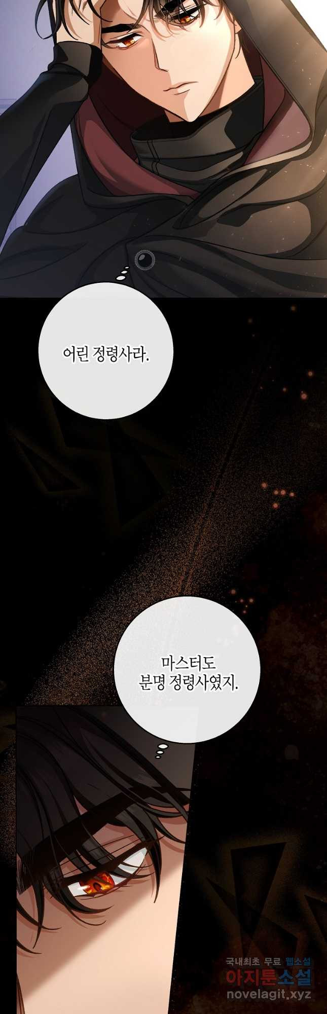 주인공의 구원자가 될 운명입니다 41화 10