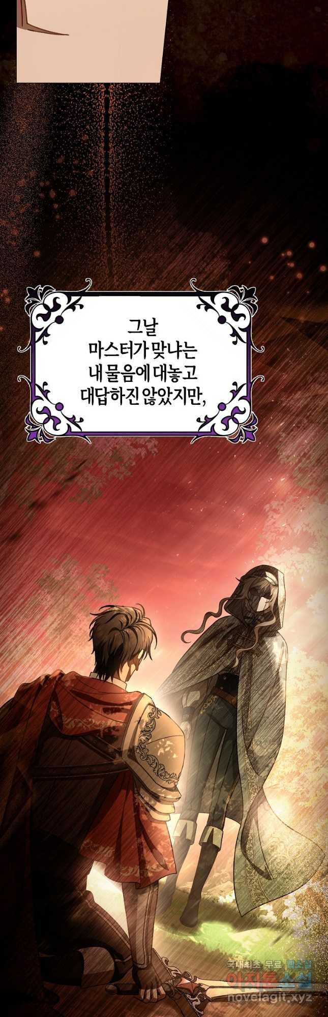 주인공의 구원자가 될 운명입니다 41화 11