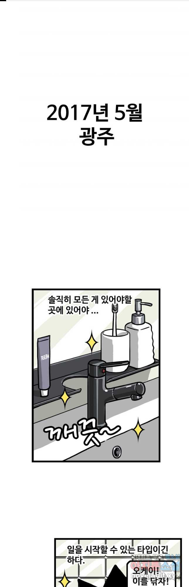 프로야구생존기 298화 1