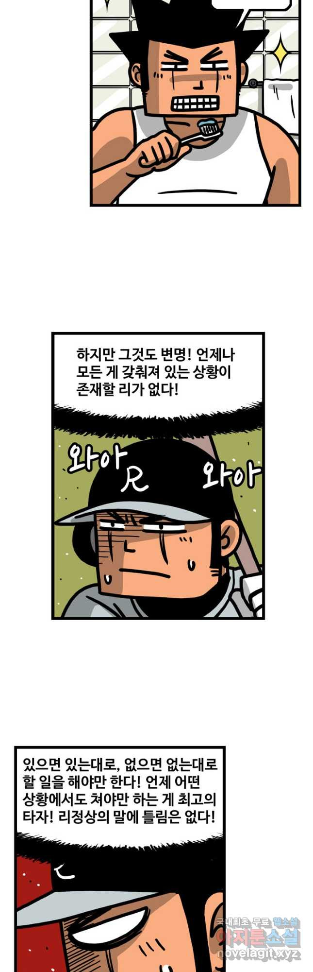 프로야구생존기 298화 2