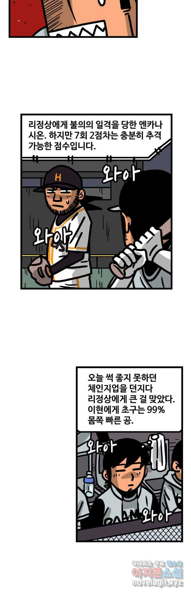 프로야구생존기 298화 3