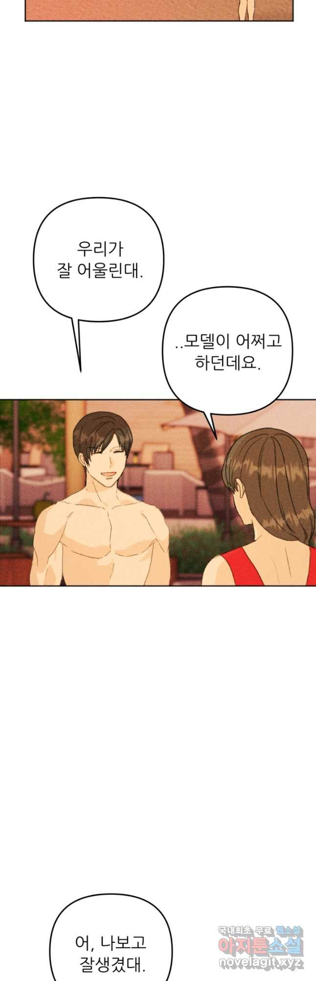 결혼이 조건입니다 29화 6