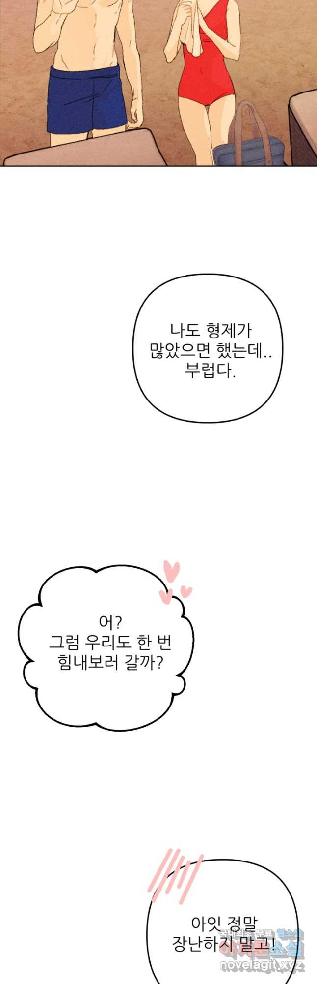 결혼이 조건입니다 29화 8