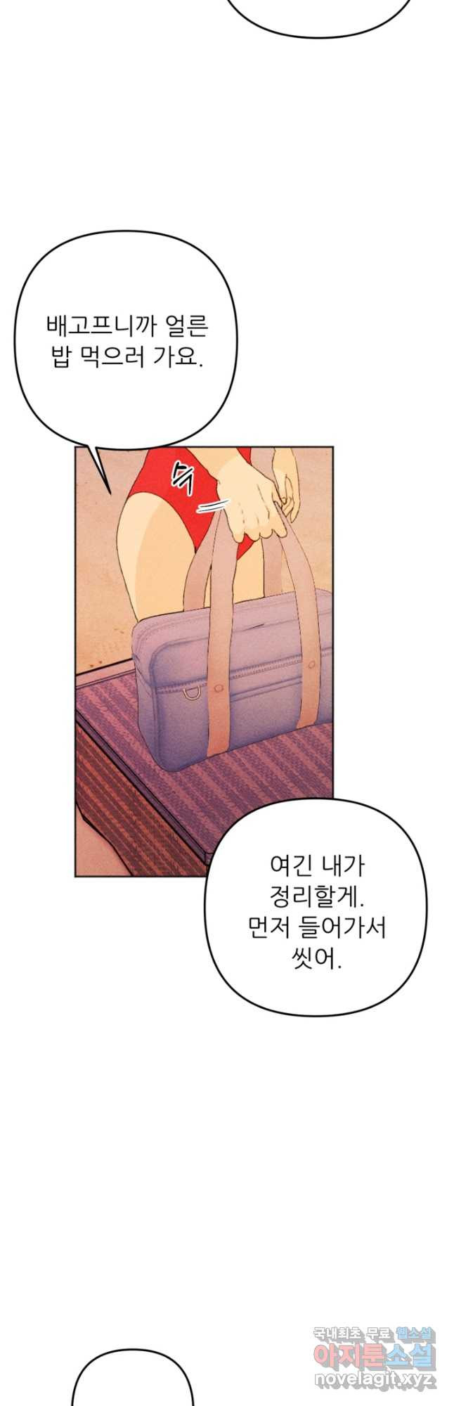 결혼이 조건입니다 29화 9