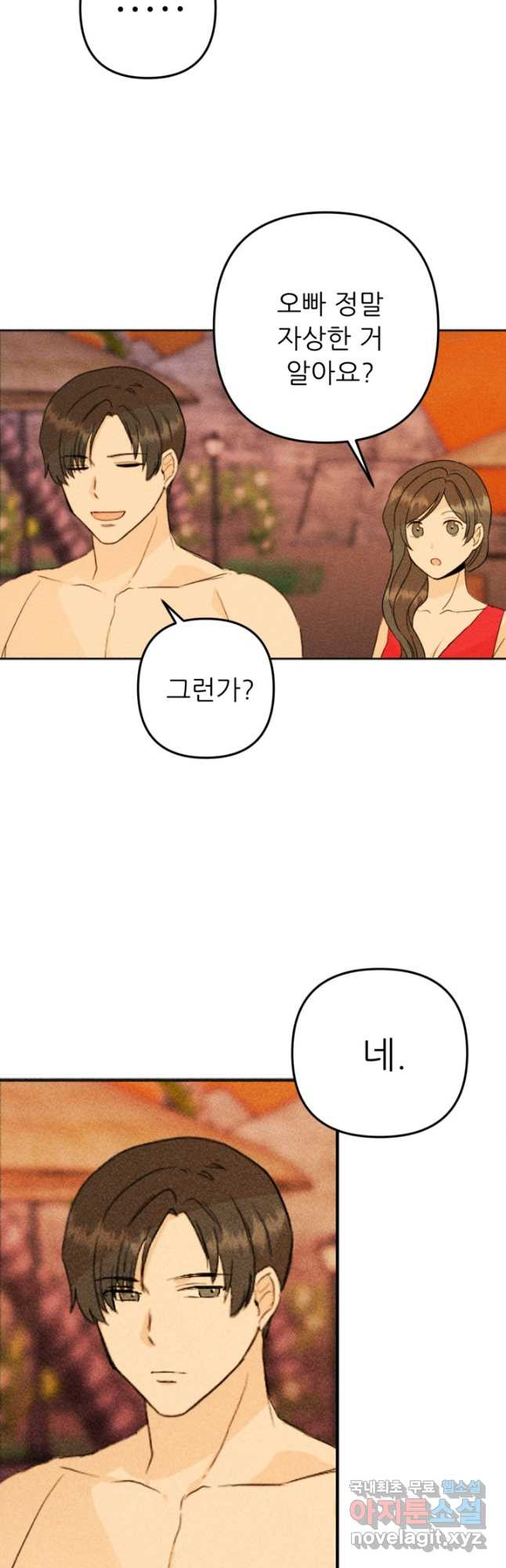결혼이 조건입니다 29화 10