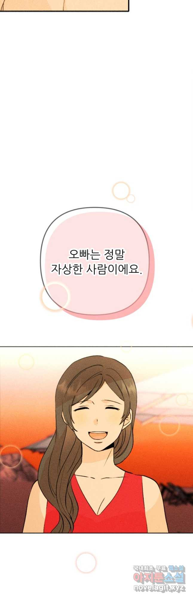 결혼이 조건입니다 29화 11