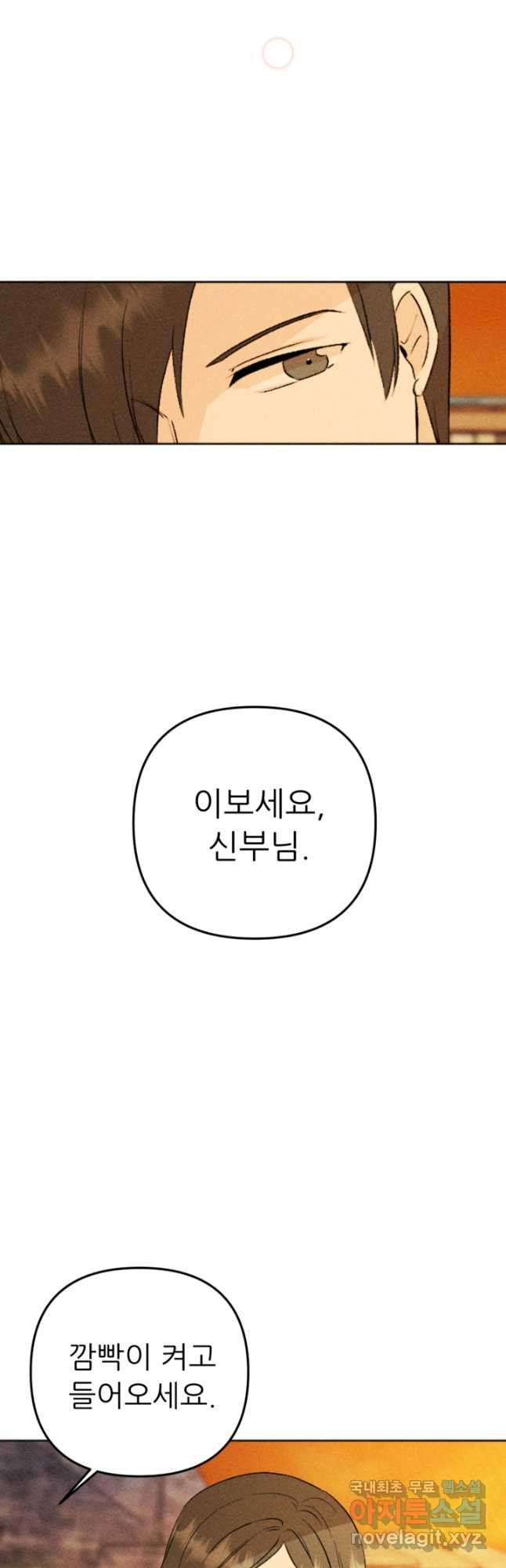 결혼이 조건입니다 29화 12