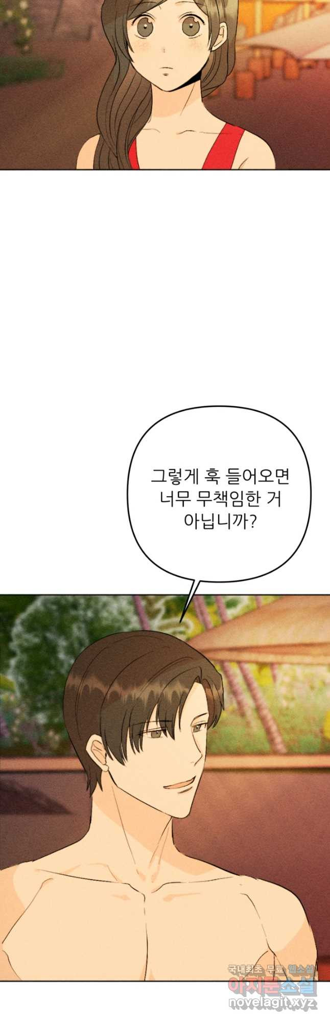 결혼이 조건입니다 29화 13
