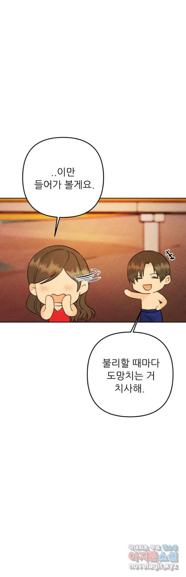 결혼이 조건입니다 29화 14
