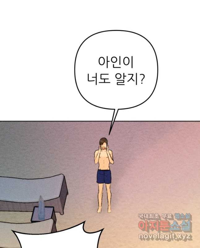 결혼이 조건입니다 29화 15