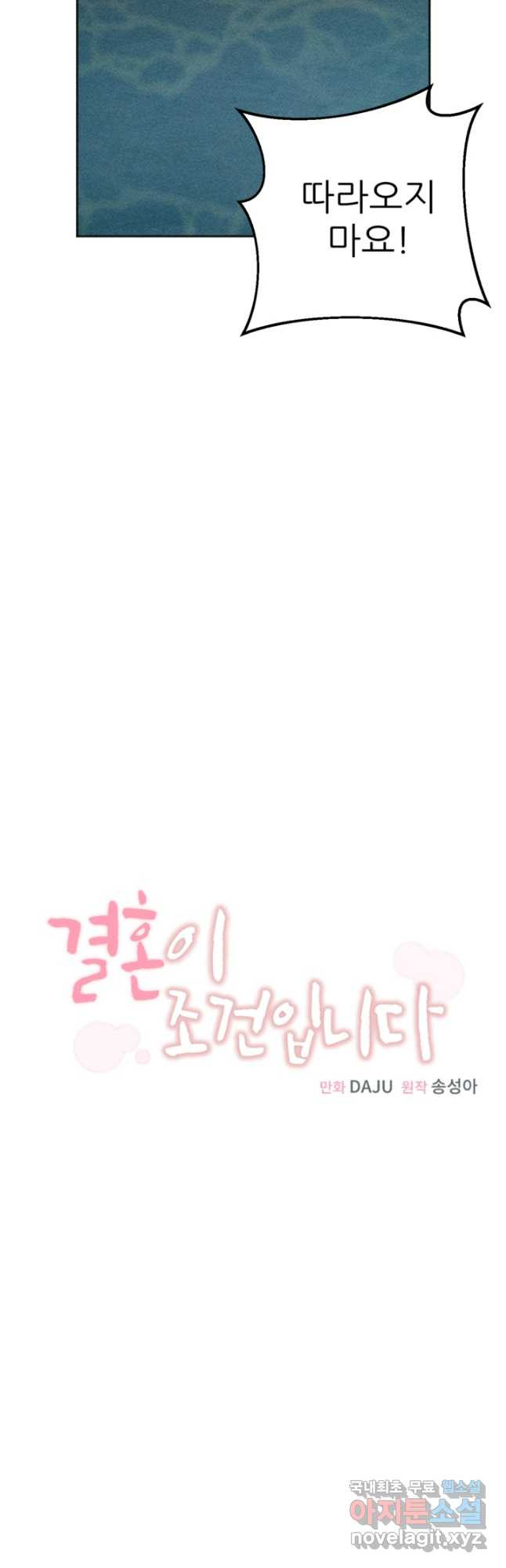 결혼이 조건입니다 29화 17