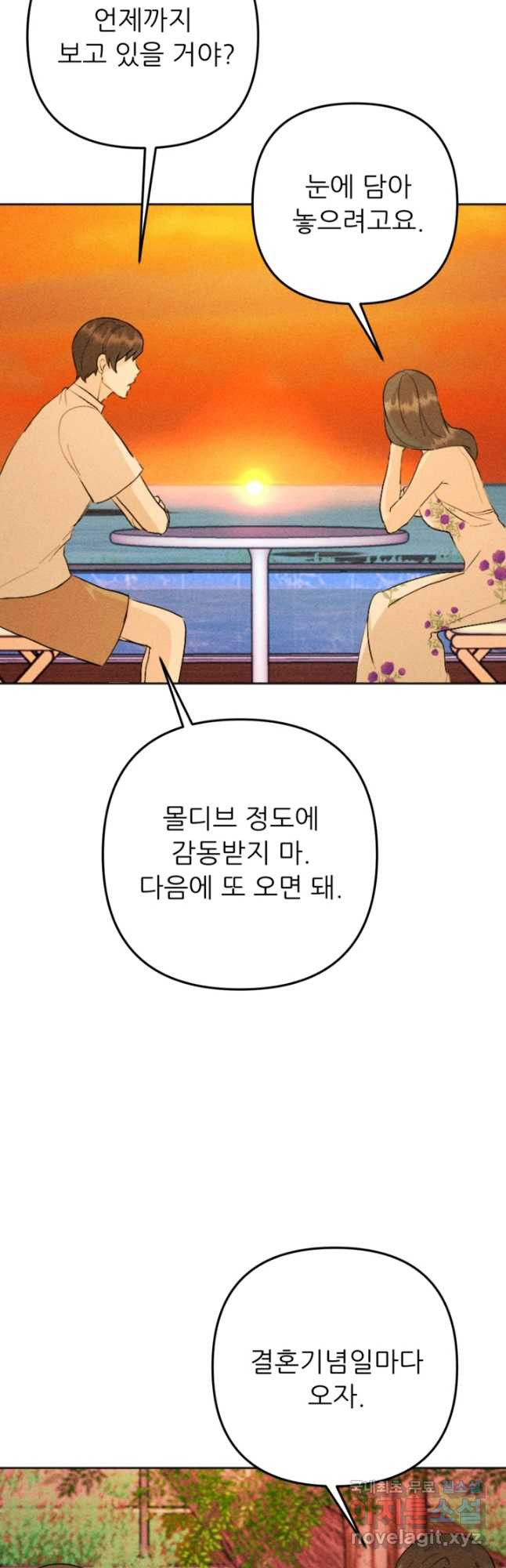 결혼이 조건입니다 29화 19