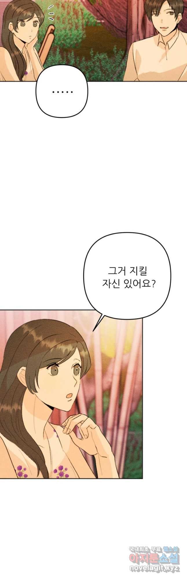결혼이 조건입니다 29화 20