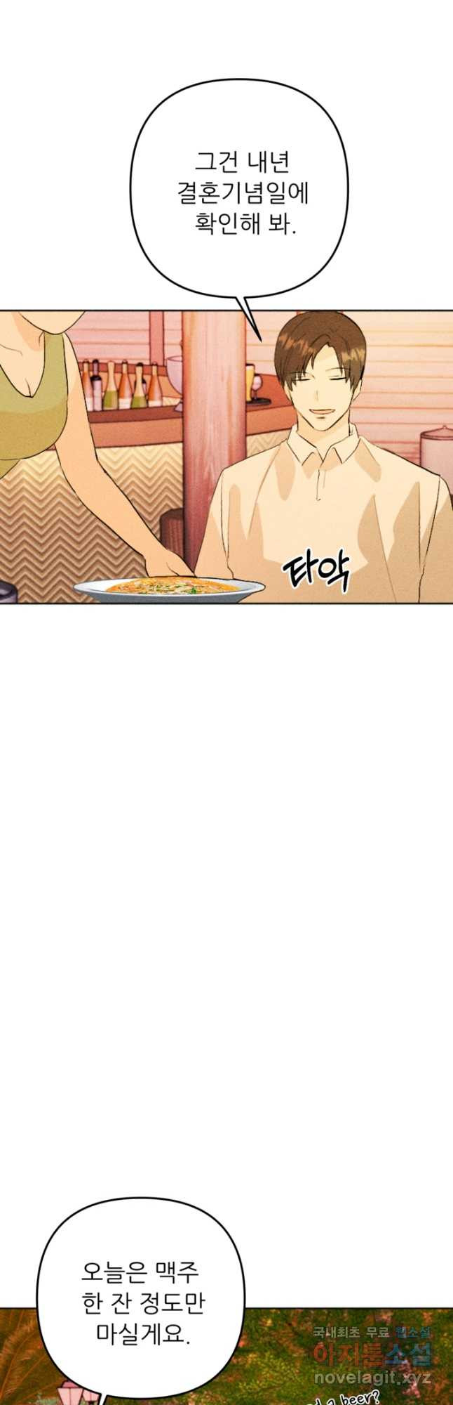 결혼이 조건입니다 29화 21