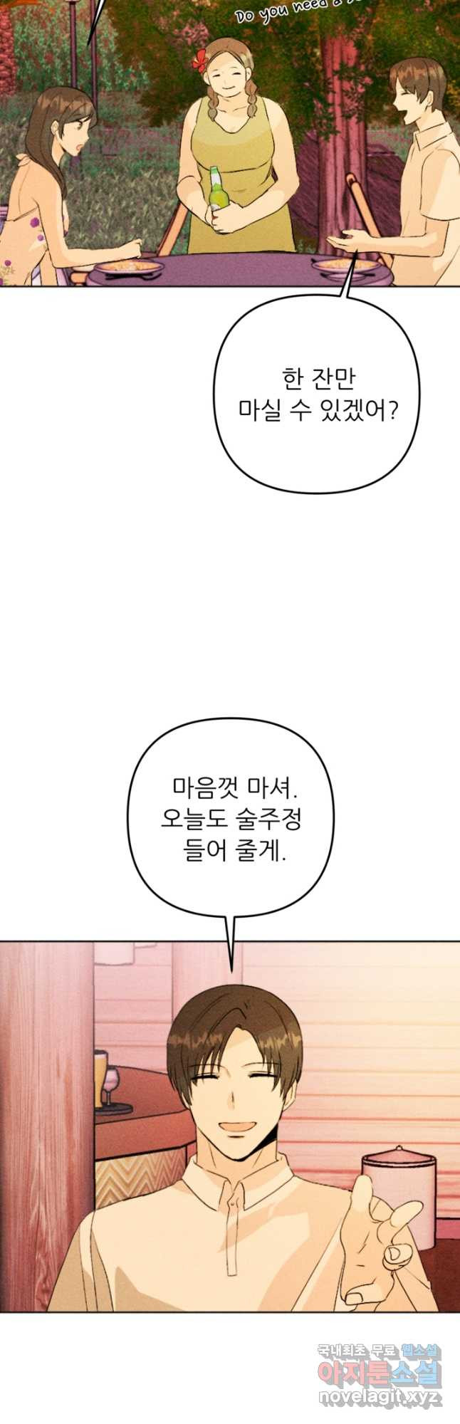 결혼이 조건입니다 29화 22