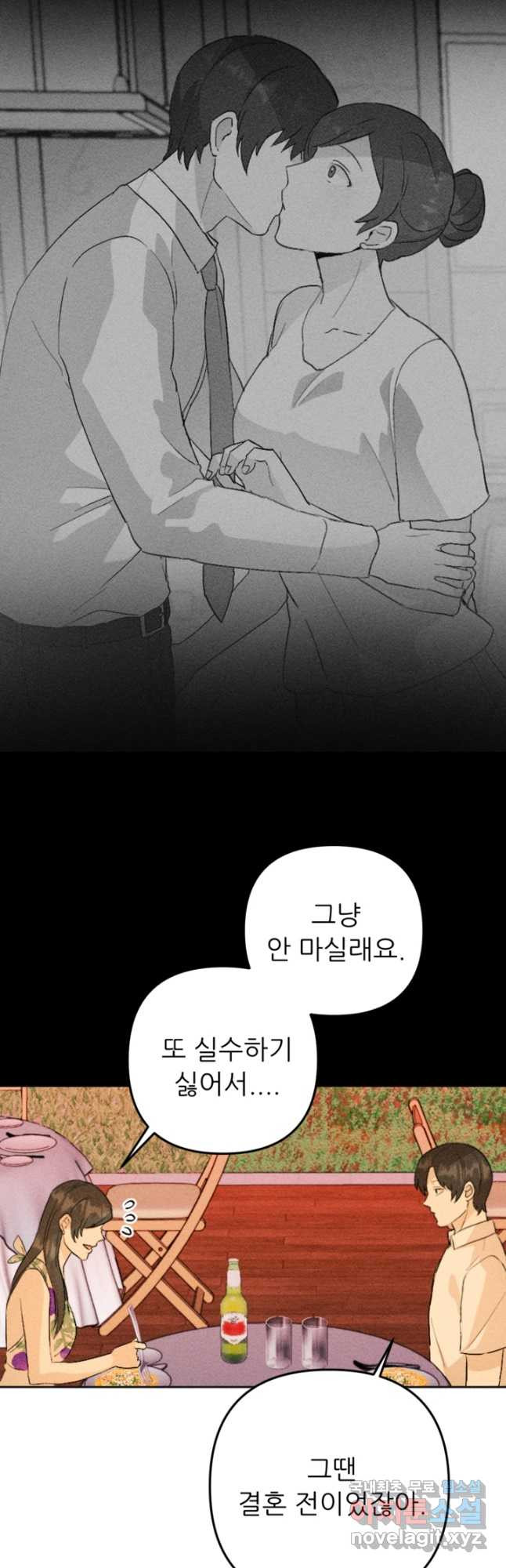 결혼이 조건입니다 29화 24