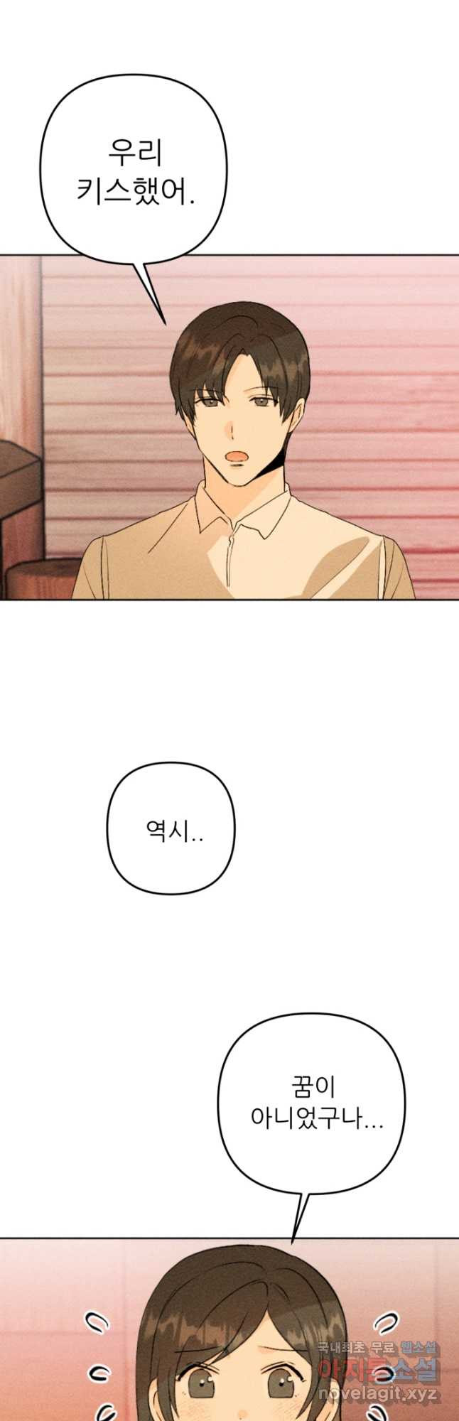 결혼이 조건입니다 29화 26