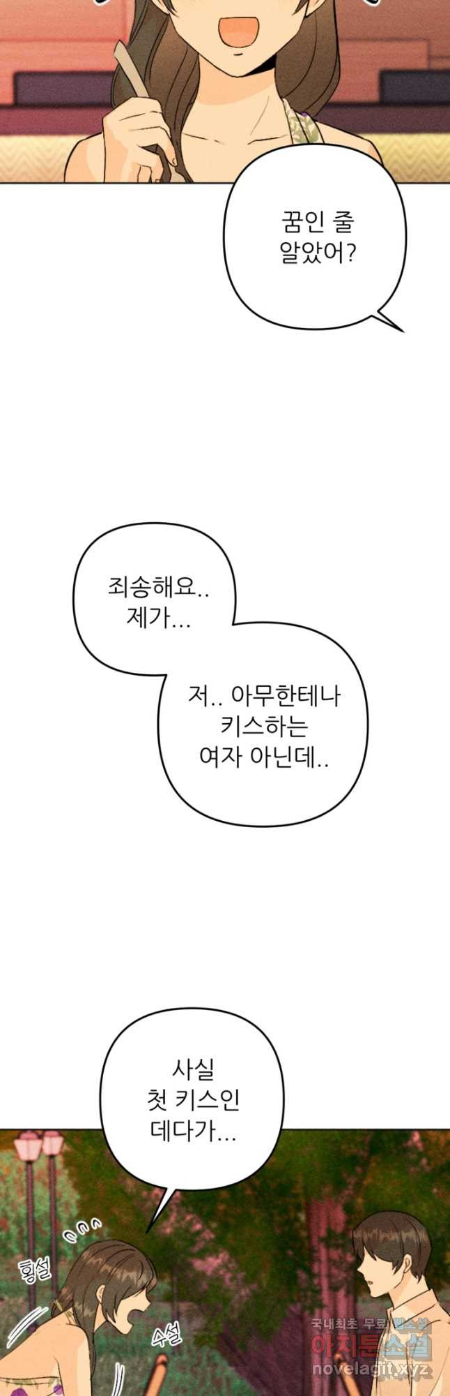 결혼이 조건입니다 29화 27