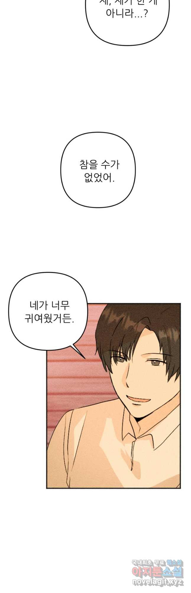 결혼이 조건입니다 29화 29