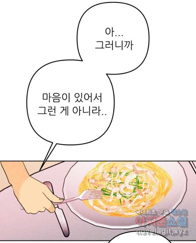 결혼이 조건입니다 29화 30