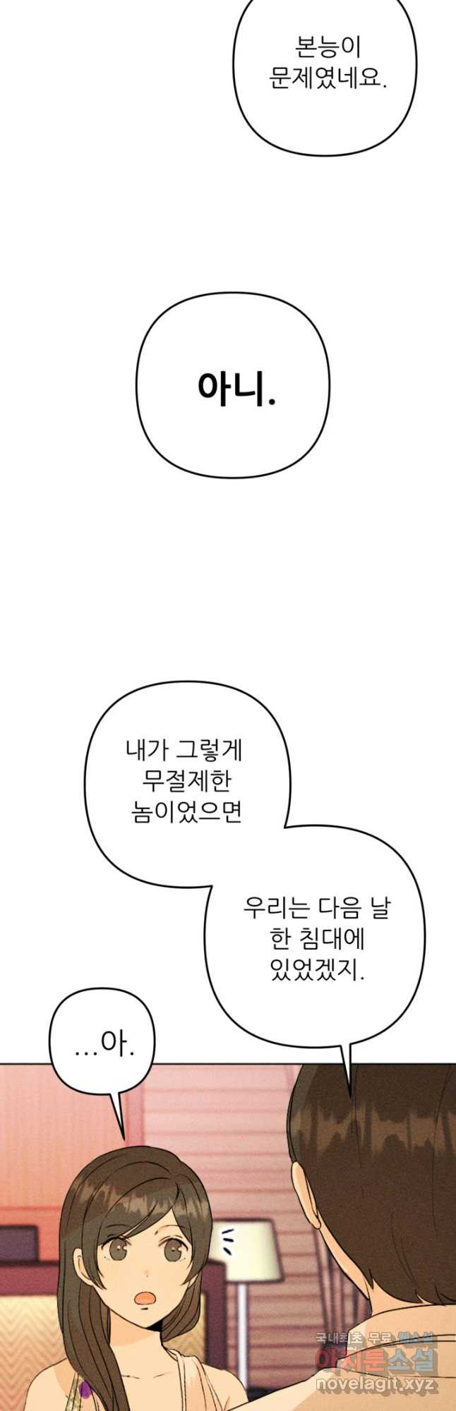 결혼이 조건입니다 29화 31