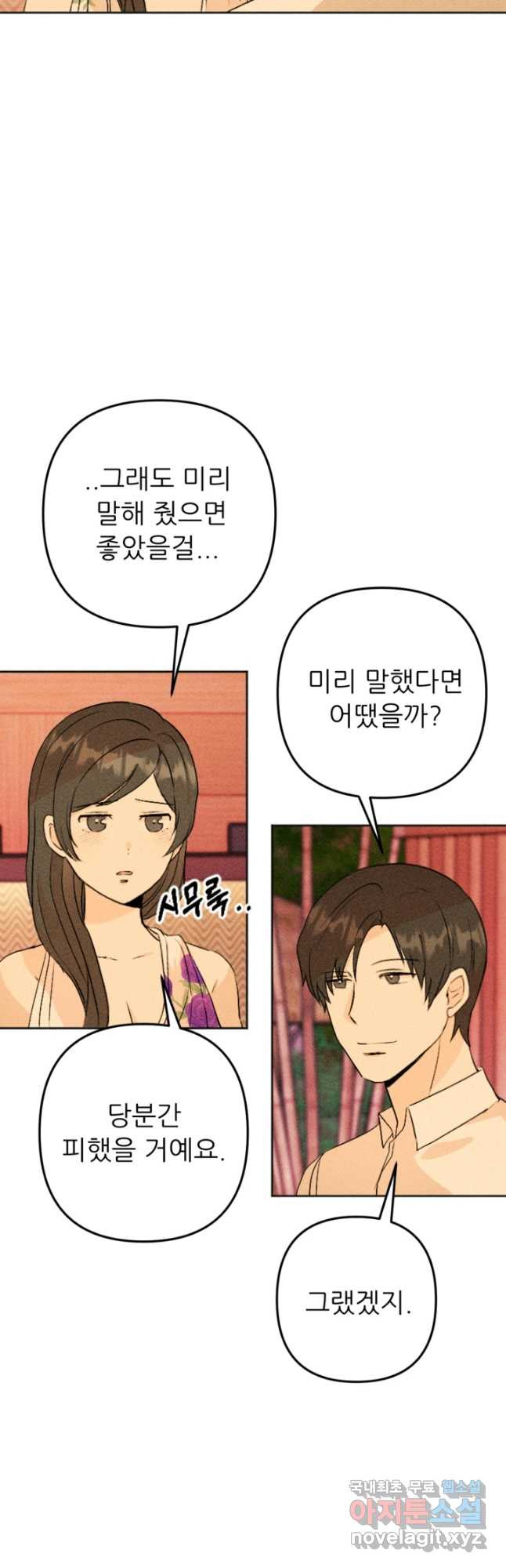 결혼이 조건입니다 29화 32