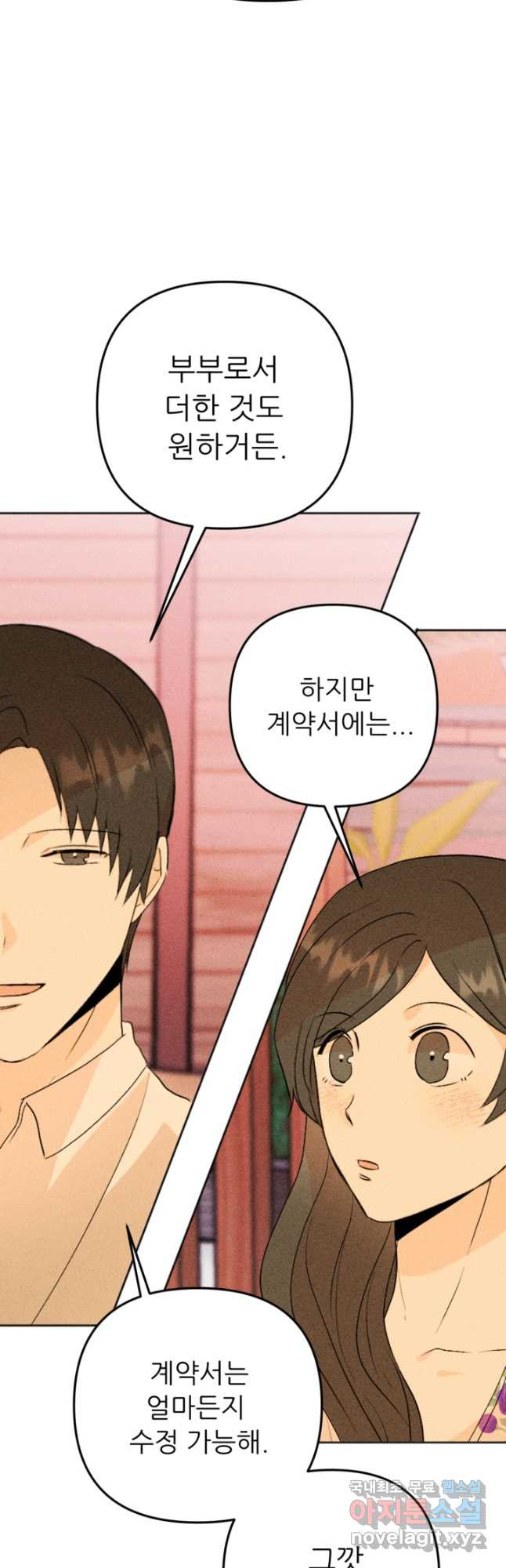 결혼이 조건입니다 29화 34