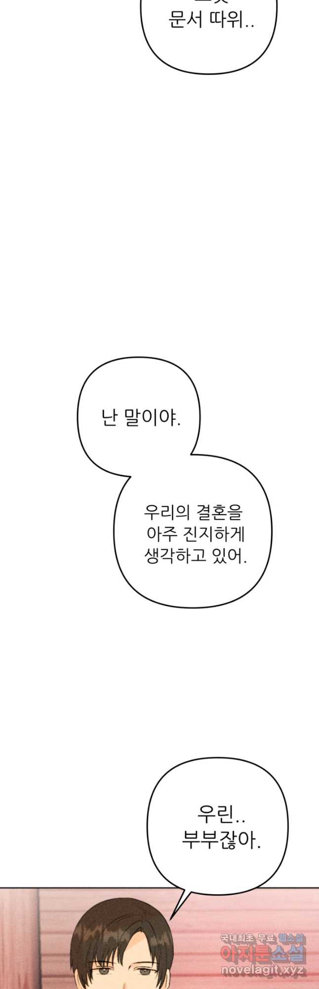 결혼이 조건입니다 29화 35