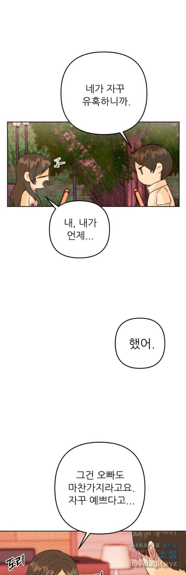 결혼이 조건입니다 29화 37