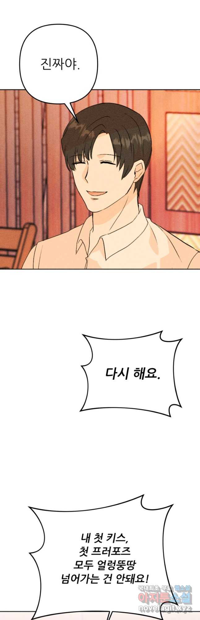 결혼이 조건입니다 29화 39