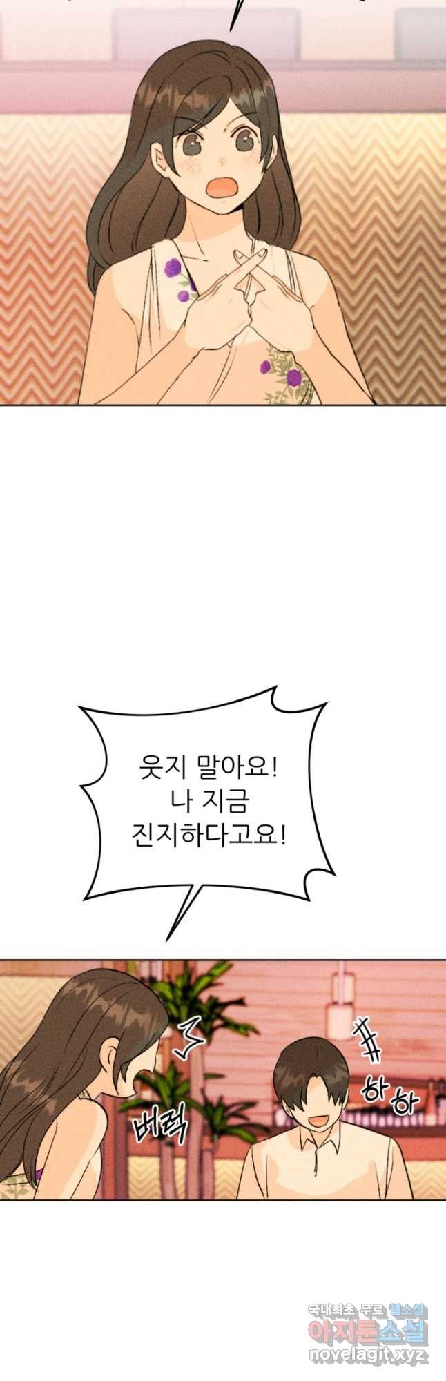 결혼이 조건입니다 29화 40