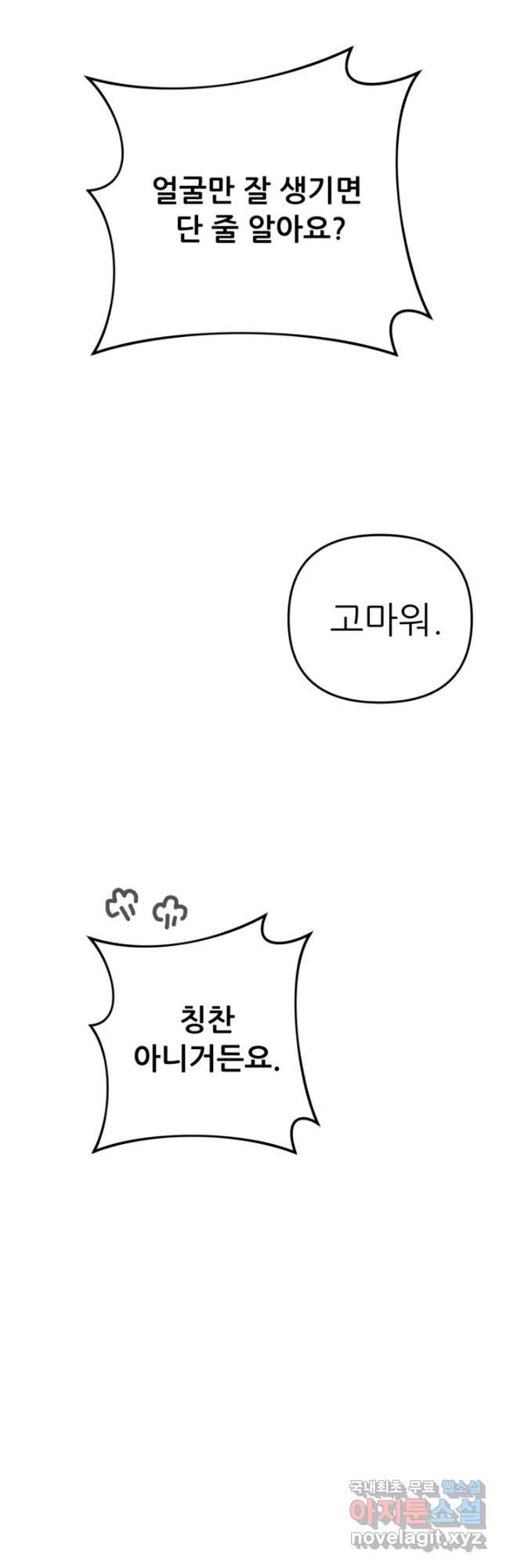 결혼이 조건입니다 29화 41