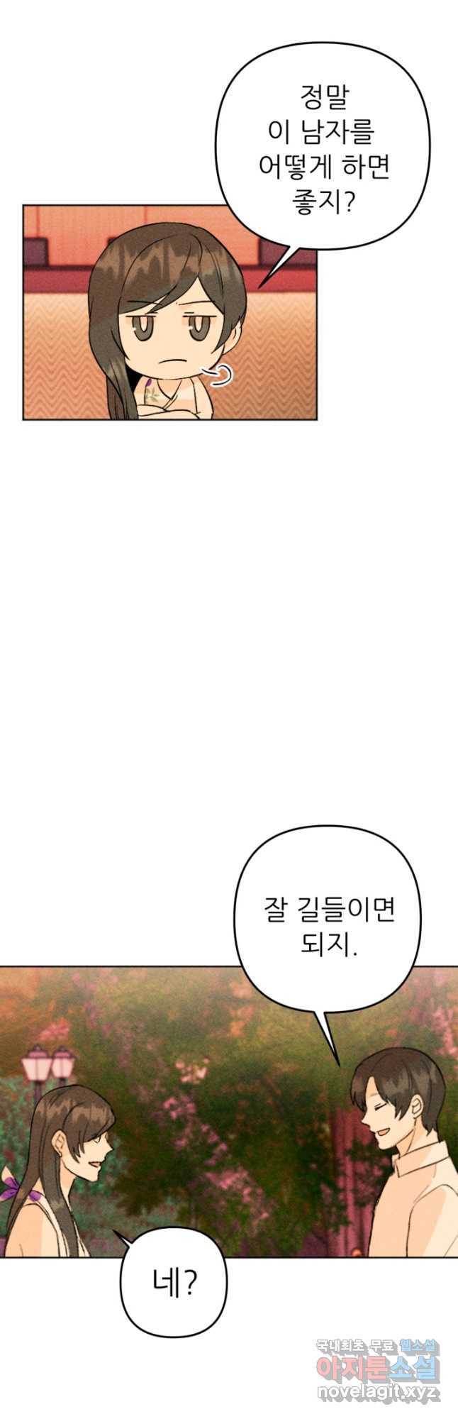 결혼이 조건입니다 29화 42