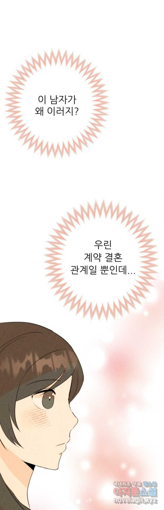 결혼이 조건입니다 29화 44