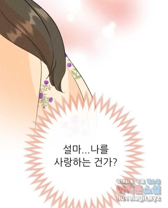 결혼이 조건입니다 29화 45