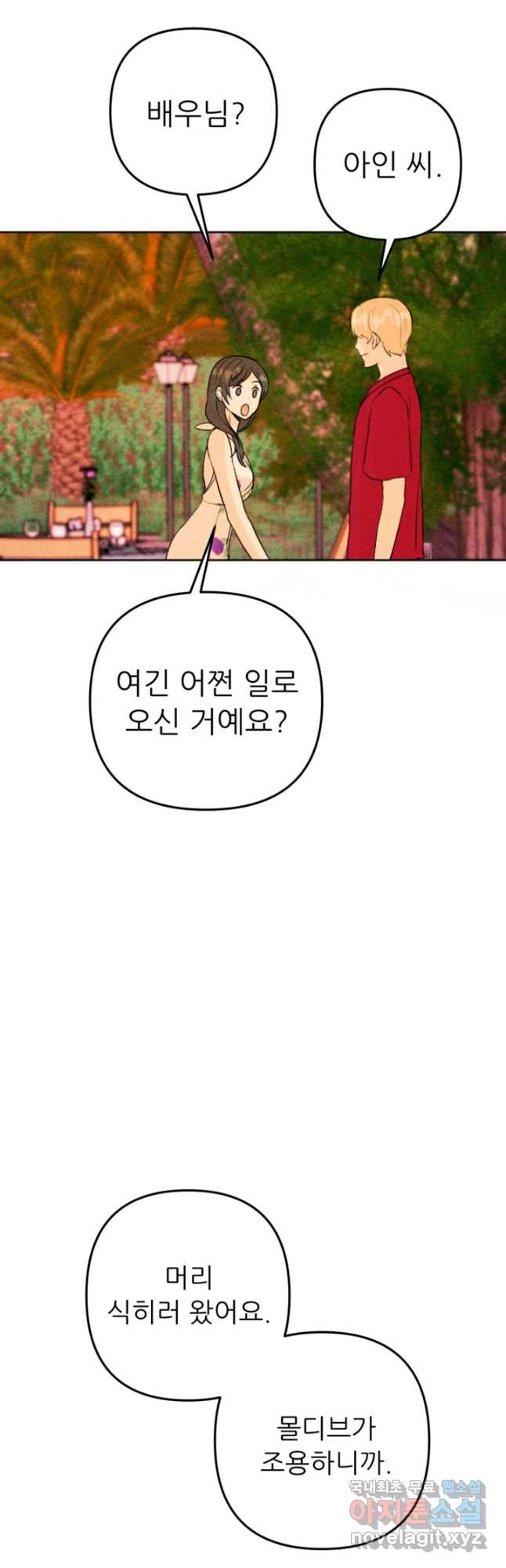 결혼이 조건입니다 29화 48